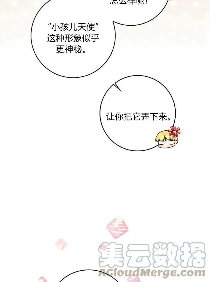 漫画《我的暴君变成小孩儿了》第25话第101张图