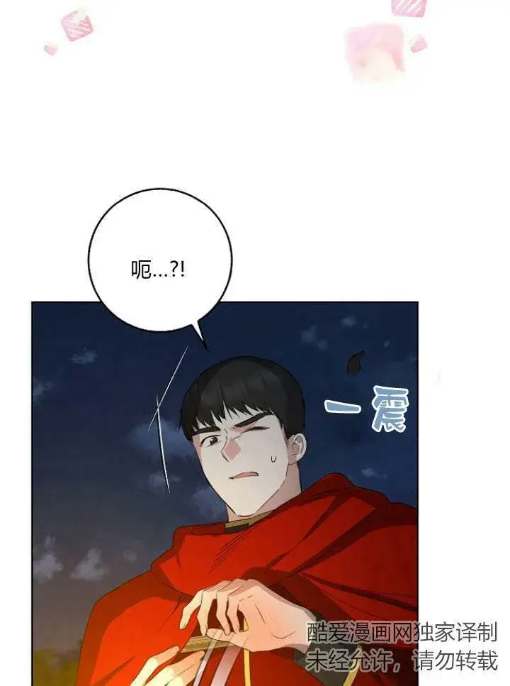 漫画《我的暴君变成小孩儿了》第25话第103张图