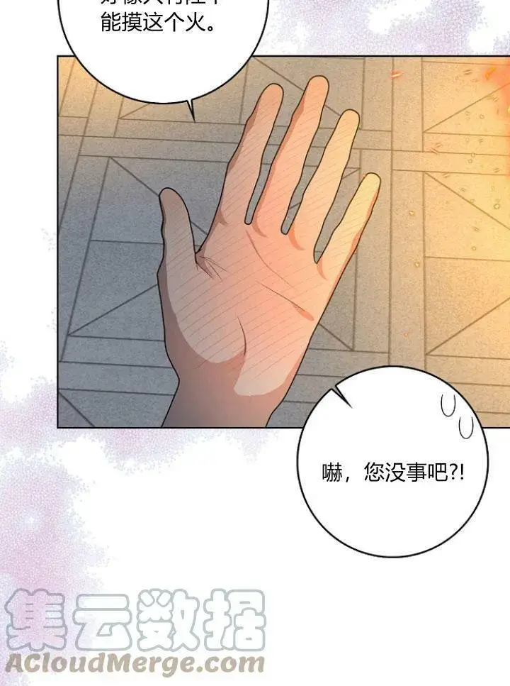 漫画《我的暴君变成小孩儿了》第25话第105张图