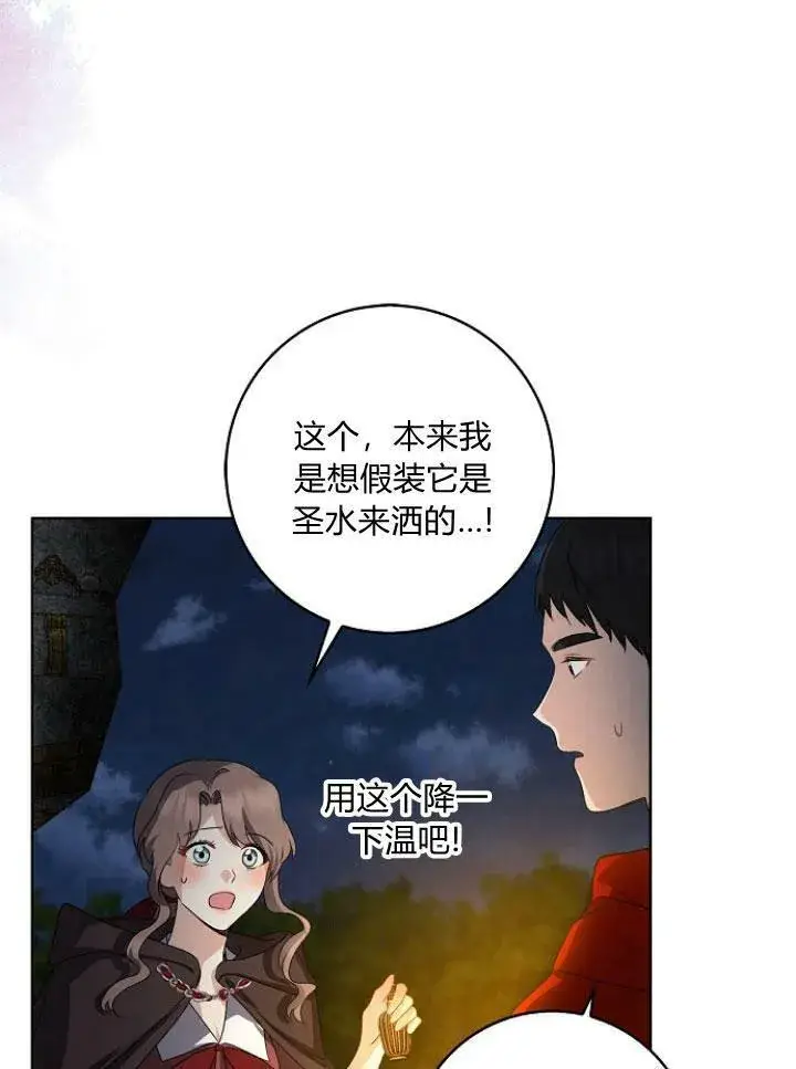 漫画《我的暴君变成小孩儿了》第25话第106张图