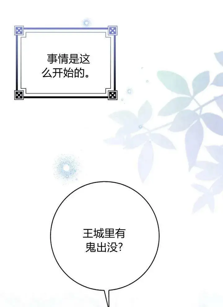 漫画《我的暴君变成小孩儿了》第25话第11张图