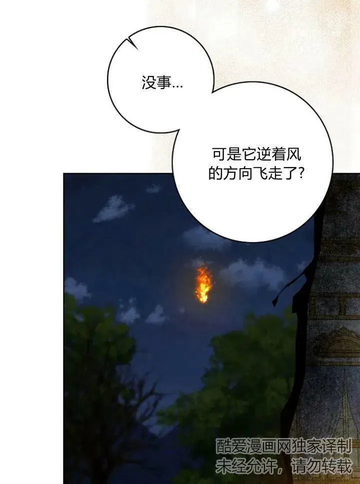漫画《我的暴君变成小孩儿了》第25话第116张图