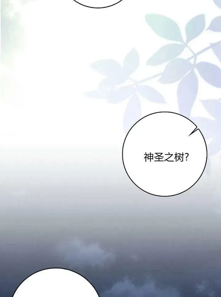 漫画《我的暴君变成小孩儿了》第25话第119张图