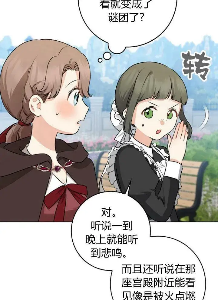 漫画《我的暴君变成小孩儿了》第25话第14张图