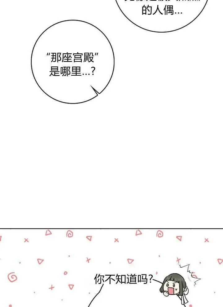 漫画《我的暴君变成小孩儿了》第25话第15张图