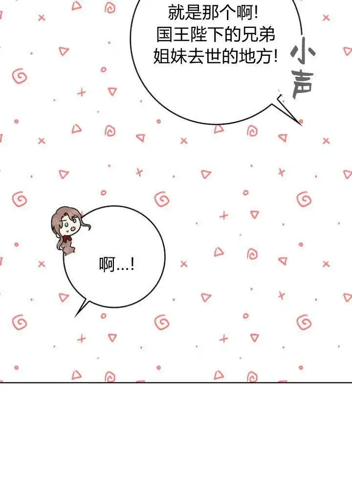 漫画《我的暴君变成小孩儿了》第25话第16张图