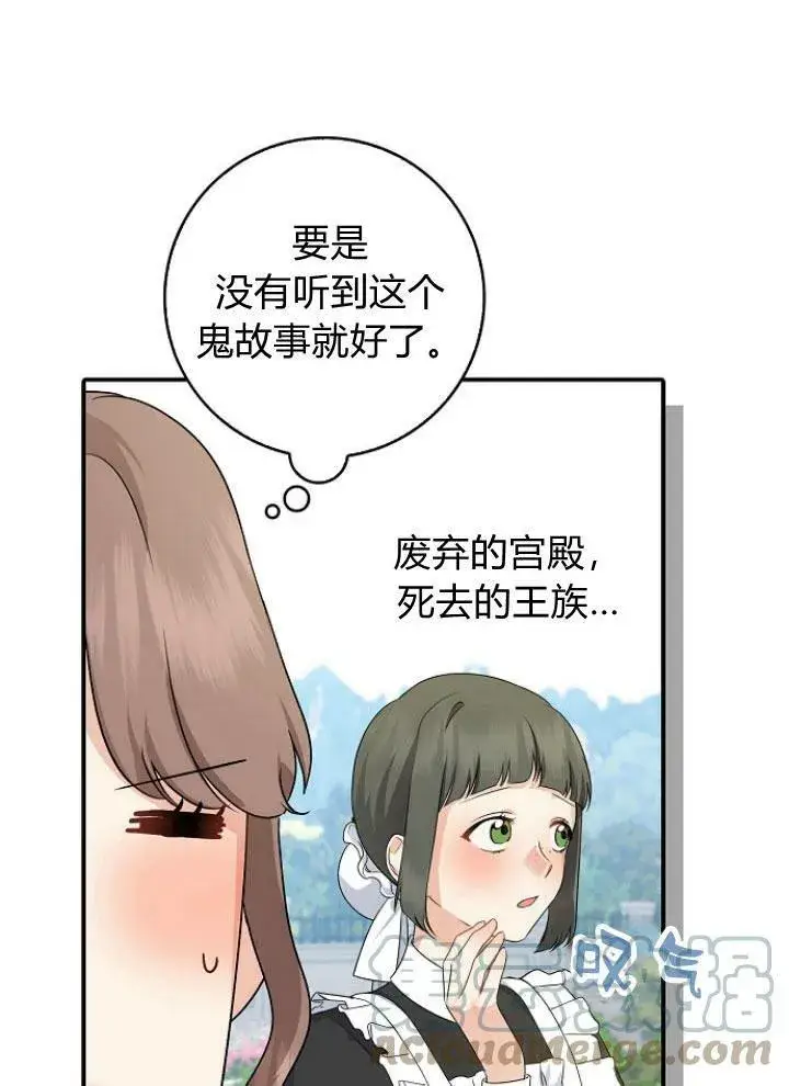 漫画《我的暴君变成小孩儿了》第25话第21张图