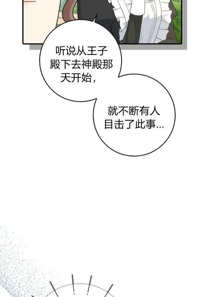 漫画《我的暴君变成小孩儿了》第25话第22张图