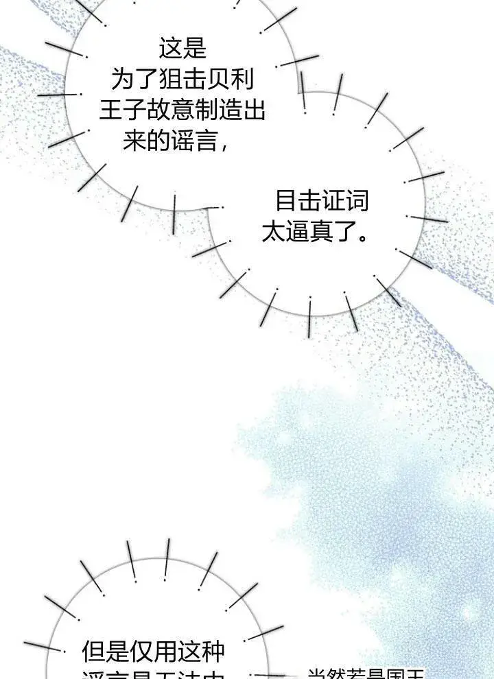 漫画《我的暴君变成小孩儿了》第25话第23张图