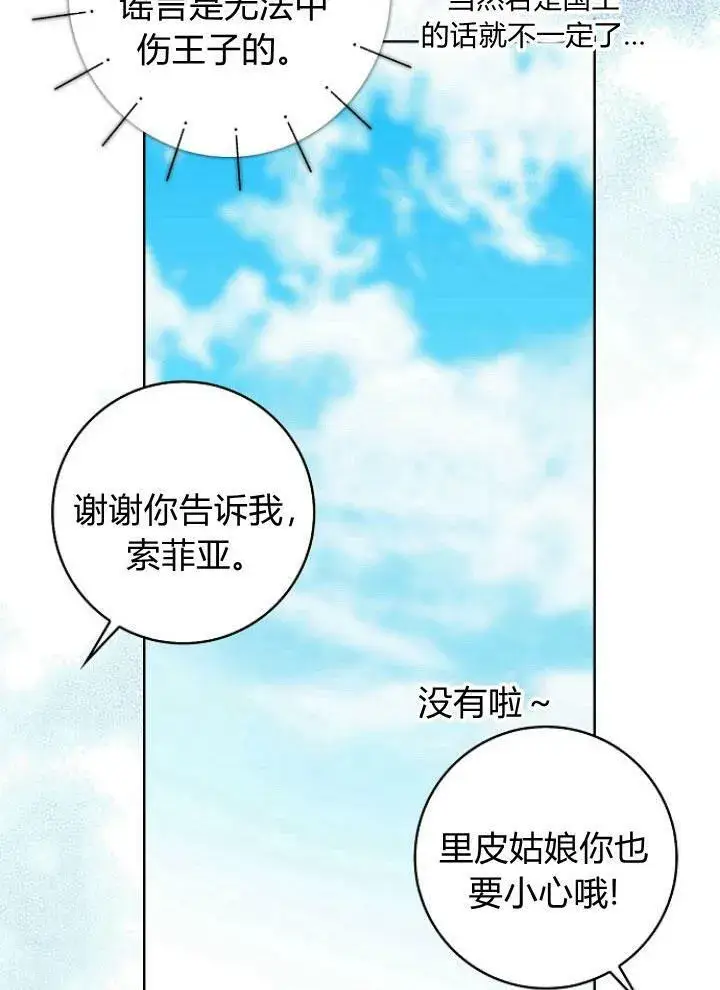 漫画《我的暴君变成小孩儿了》第25话第24张图