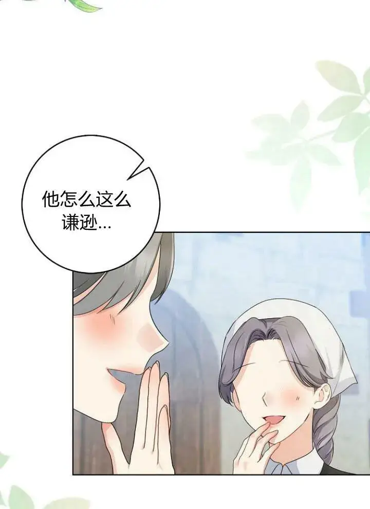 漫画《我的暴君变成小孩儿了》第25话第3张图