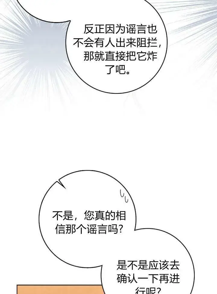 漫画《我的暴君变成小孩儿了》第25话第30张图