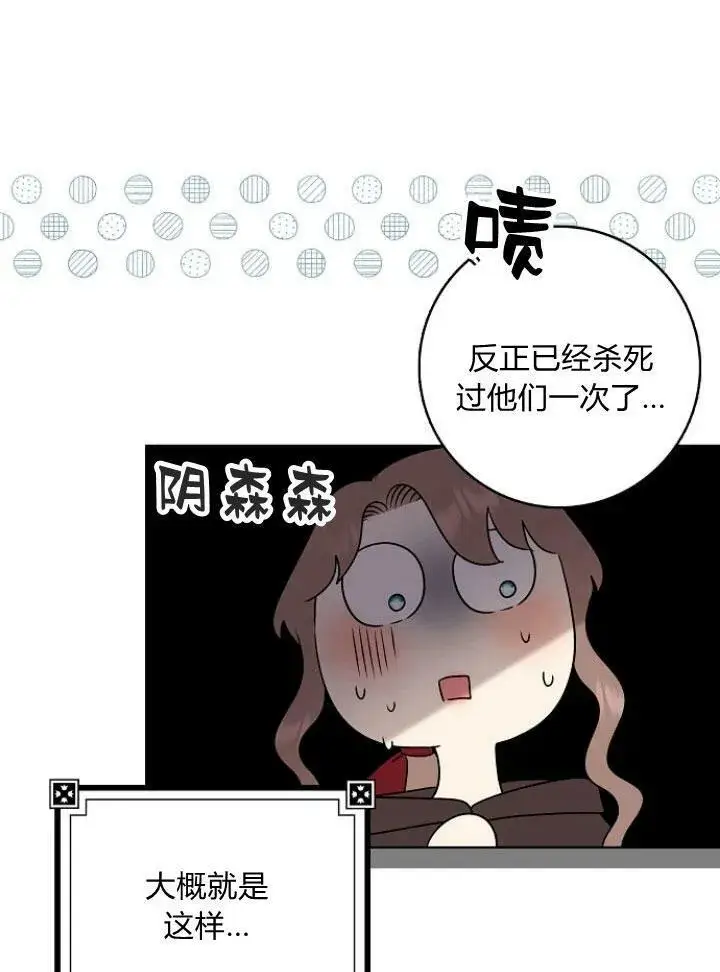 漫画《我的暴君变成小孩儿了》第25话第36张图