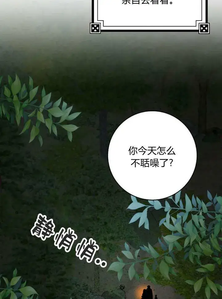 漫画《我的暴君变成小孩儿了》第25话第38张图