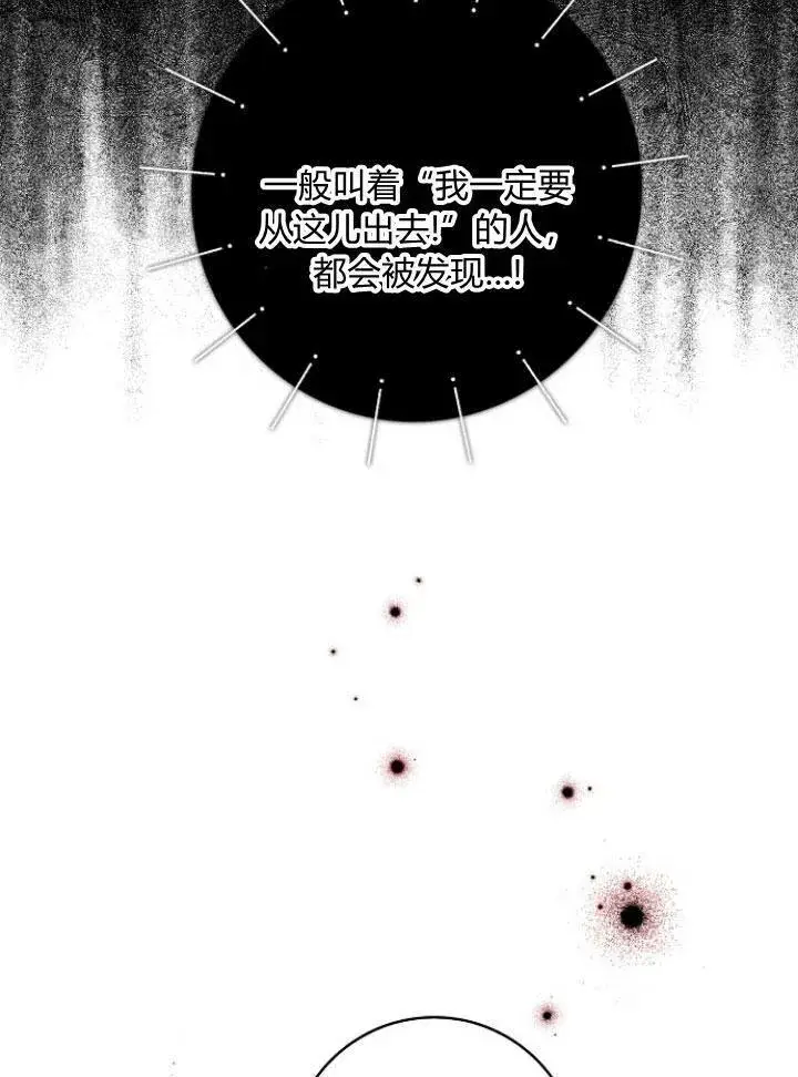 漫画《我的暴君变成小孩儿了》第25话第40张图