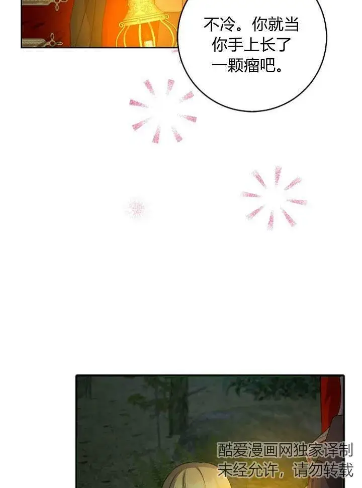 漫画《我的暴君变成小孩儿了》第25话第42张图