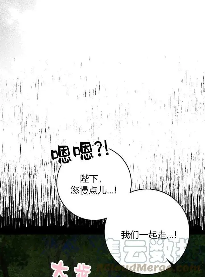 漫画《我的暴君变成小孩儿了》第25话第45张图