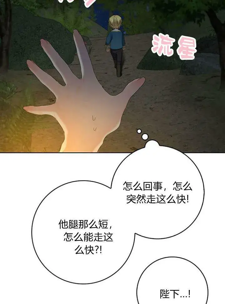 漫画《我的暴君变成小孩儿了》第25话第46张图