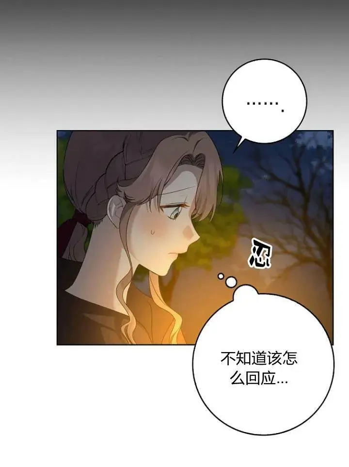漫画《我的暴君变成小孩儿了》第25话第59张图
