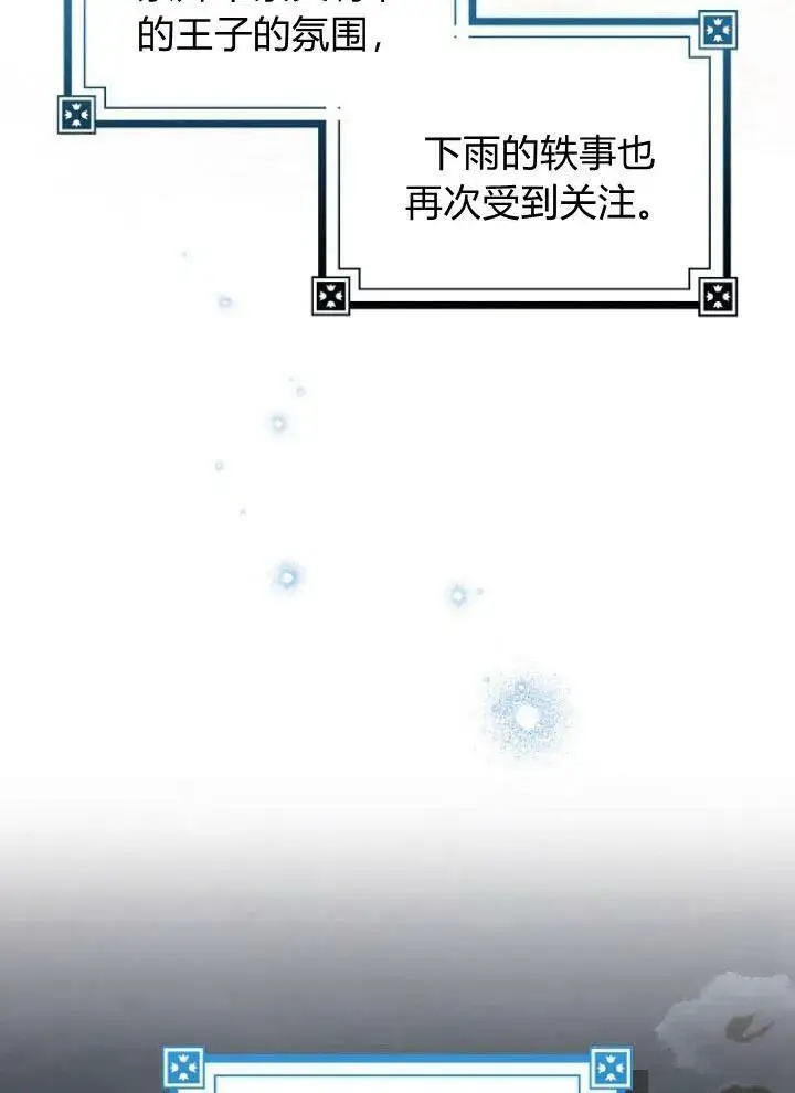 漫画《我的暴君变成小孩儿了》第25话第6张图