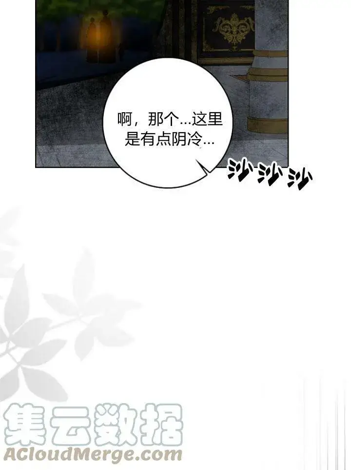 漫画《我的暴君变成小孩儿了》第25话第61张图