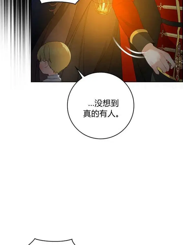 漫画《我的暴君变成小孩儿了》第25话第63张图