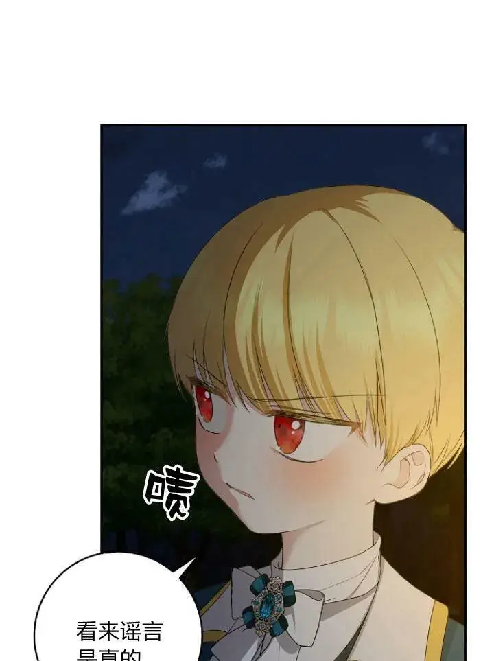 漫画《我的暴君变成小孩儿了》第25话第67张图