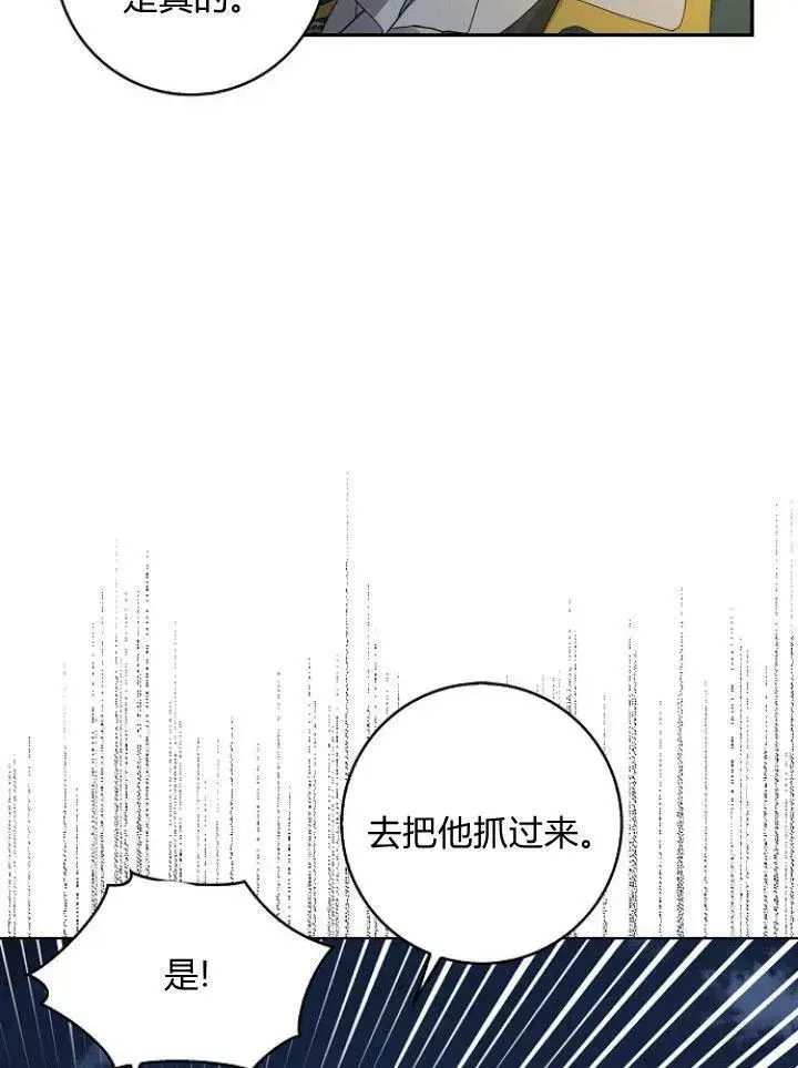 漫画《我的暴君变成小孩儿了》第25话第68张图