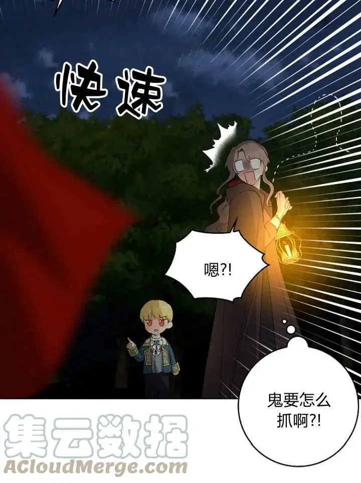 漫画《我的暴君变成小孩儿了》第25话第69张图