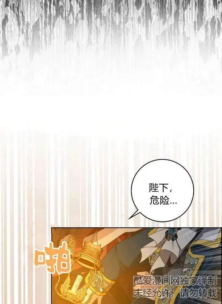 漫画《我的暴君变成小孩儿了》第25话第87张图