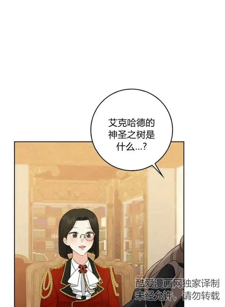 漫画《我的暴君变成小孩儿了》第26话第10张图