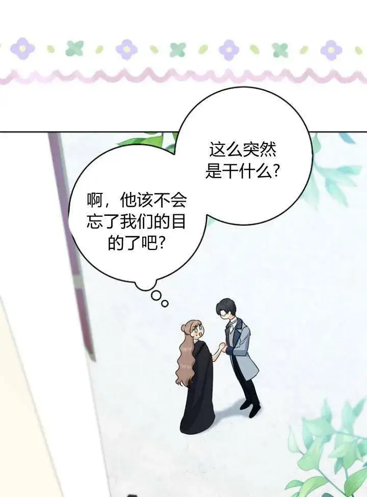 漫画《我的暴君变成小孩儿了》第26话第103张图