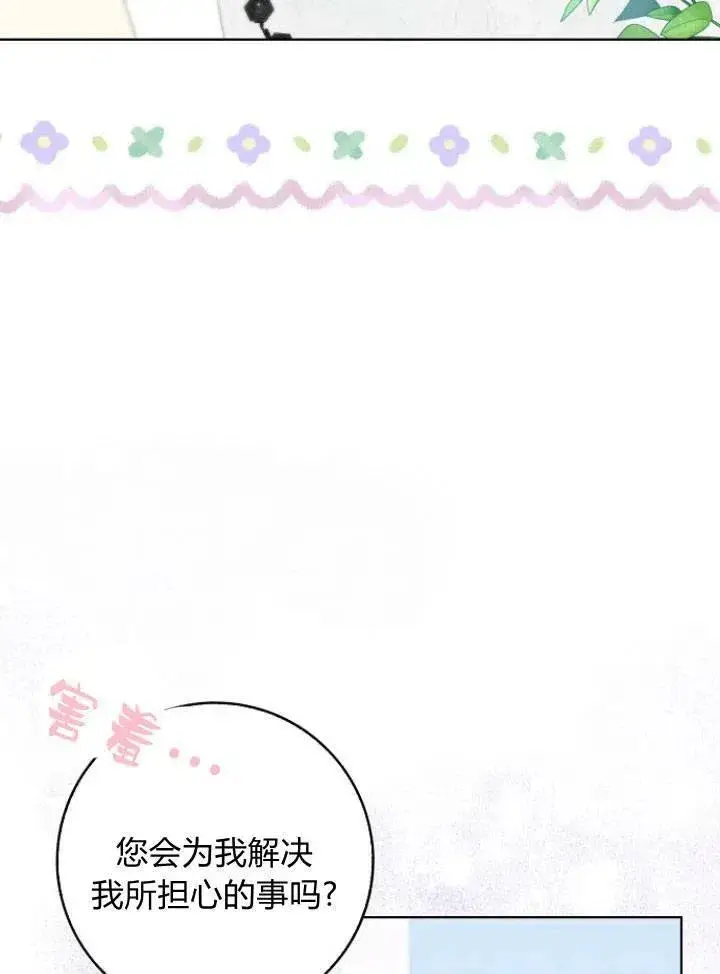 漫画《我的暴君变成小孩儿了》第26话第104张图