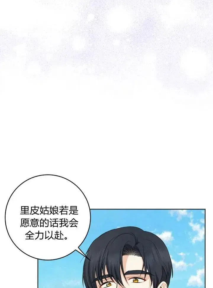 漫画《我的暴君变成小孩儿了》第26话第106张图