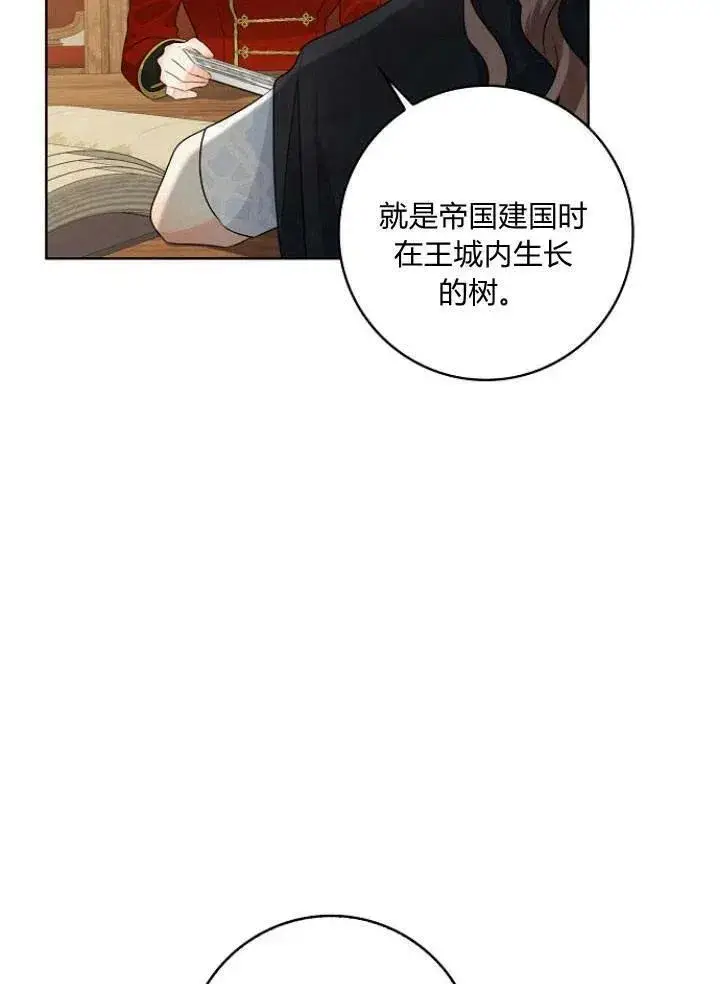 漫画《我的暴君变成小孩儿了》第26话第11张图