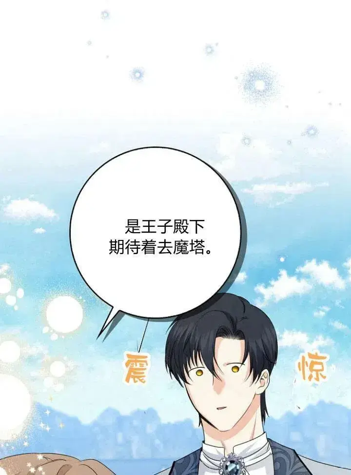 漫画《我的暴君变成小孩儿了》第26话第110张图