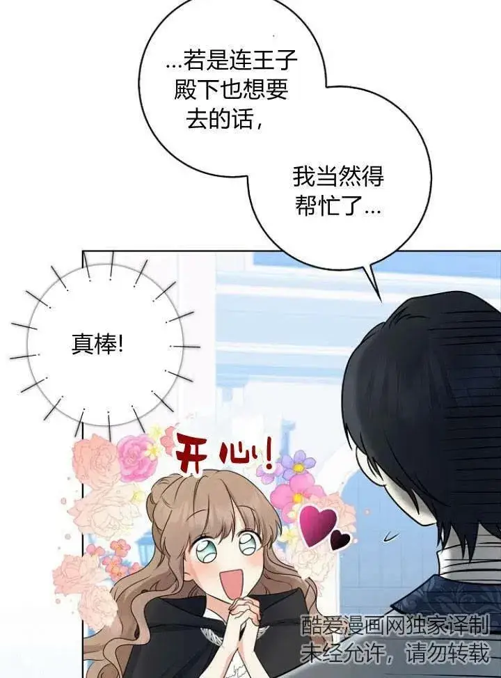 漫画《我的暴君变成小孩儿了》第26话第112张图