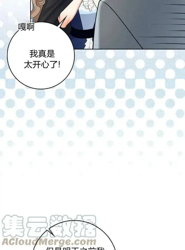 漫画《我的暴君变成小孩儿了》第26话第113张图