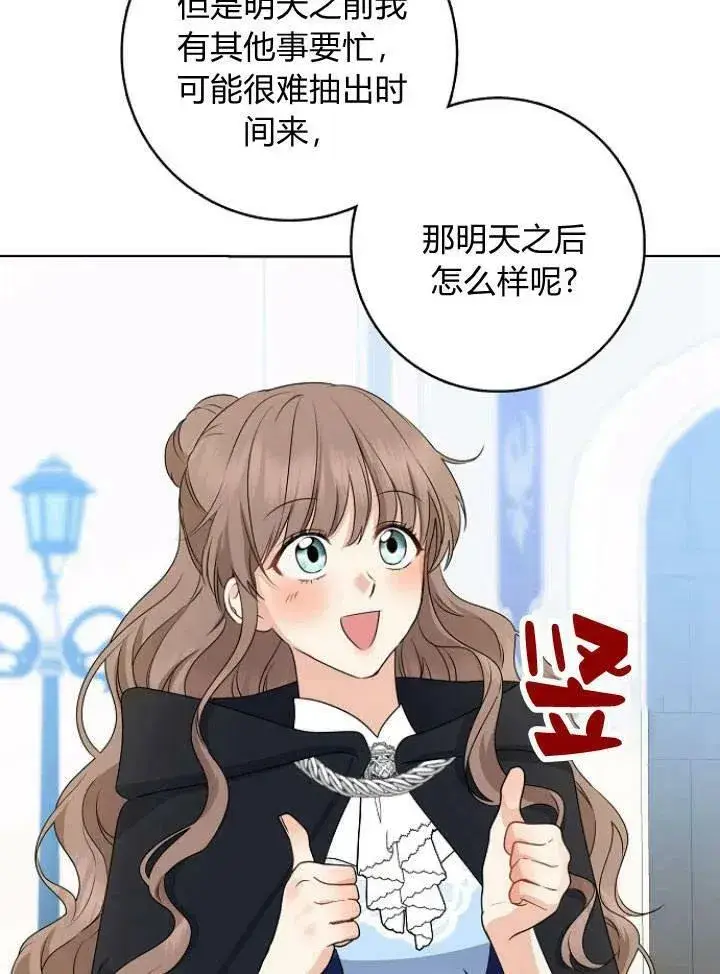 漫画《我的暴君变成小孩儿了》第26话第114张图
