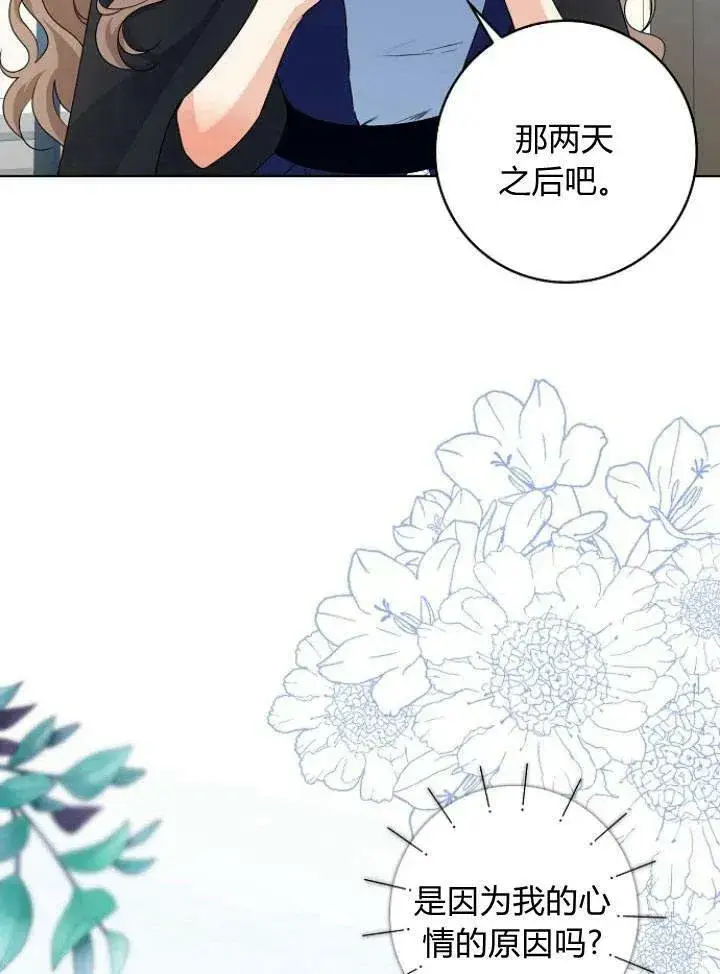 漫画《我的暴君变成小孩儿了》第26话第115张图