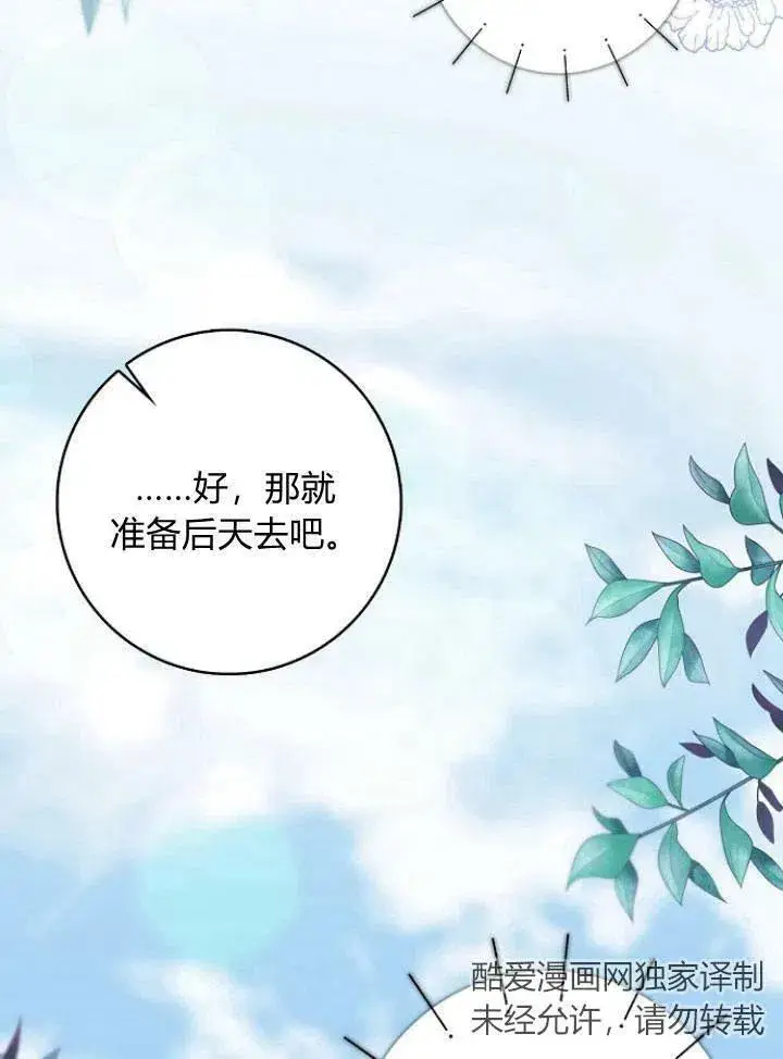 漫画《我的暴君变成小孩儿了》第26话第116张图