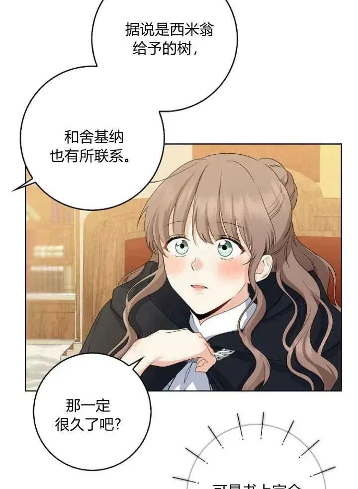 漫画《我的暴君变成小孩儿了》第26话第12张图