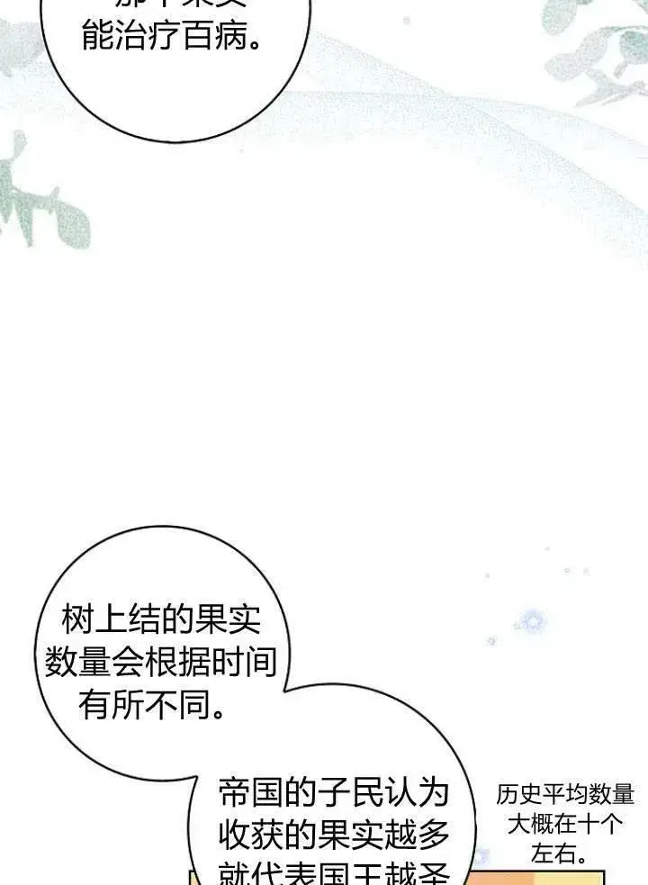 漫画《我的暴君变成小孩儿了》第26话第15张图
