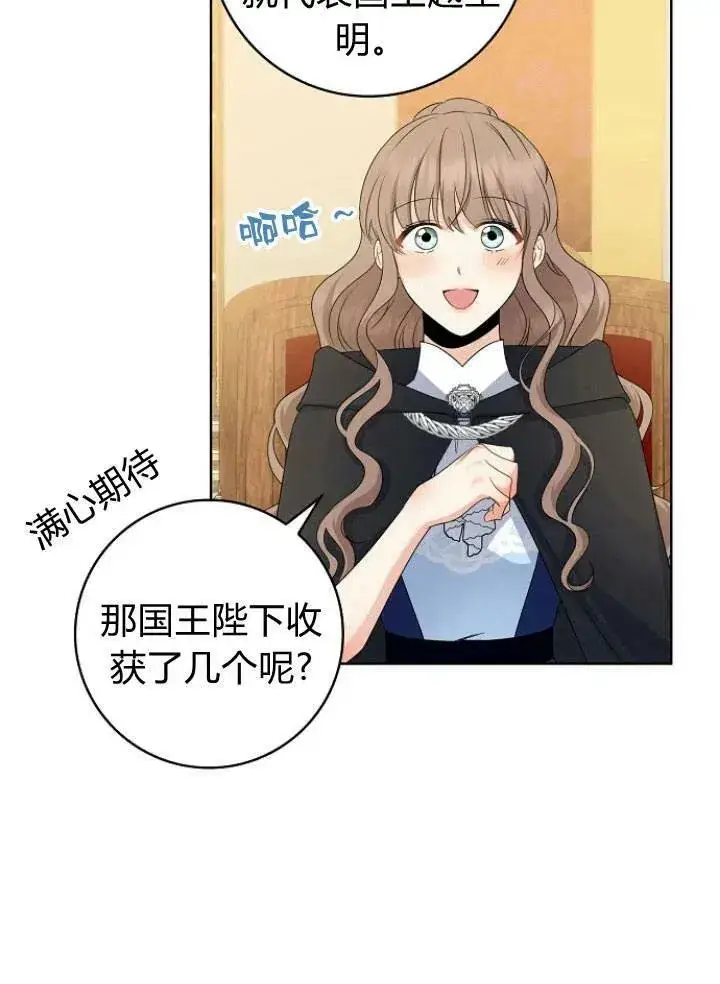 漫画《我的暴君变成小孩儿了》第26话第16张图