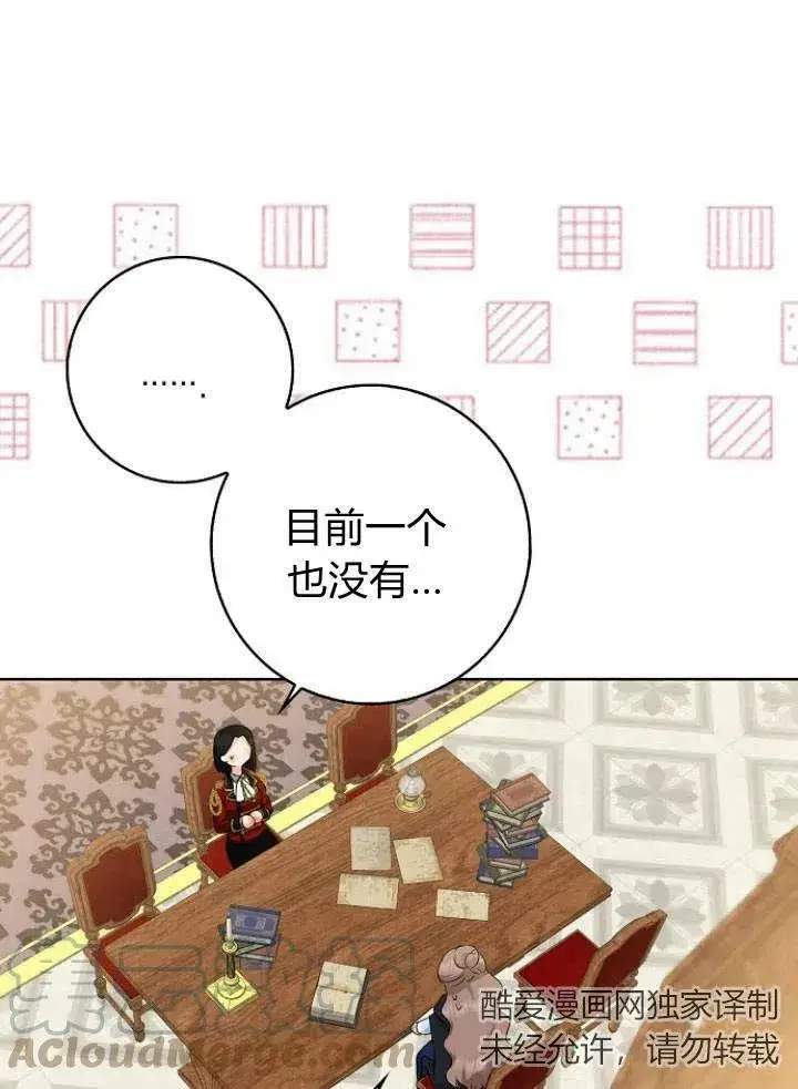 漫画《我的暴君变成小孩儿了》第26话第17张图