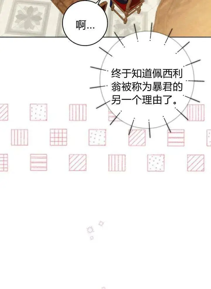 漫画《我的暴君变成小孩儿了》第26话第18张图