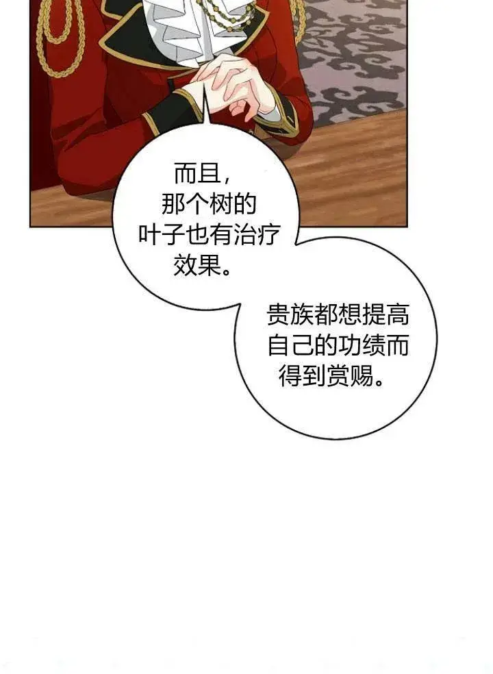 漫画《我的暴君变成小孩儿了》第26话第20张图