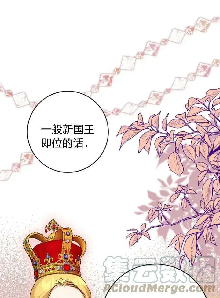 漫画《我的暴君变成小孩儿了》第26话第25张图