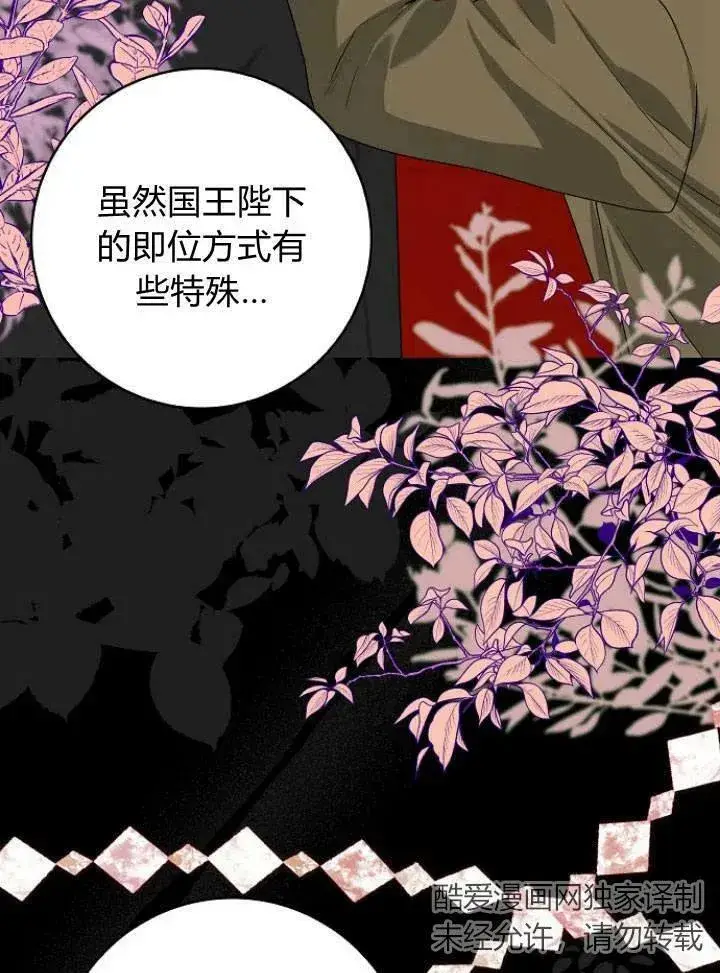 漫画《我的暴君变成小孩儿了》第26话第27张图