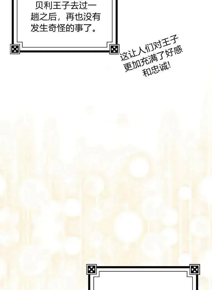 漫画《我的暴君变成小孩儿了》第26话第3张图